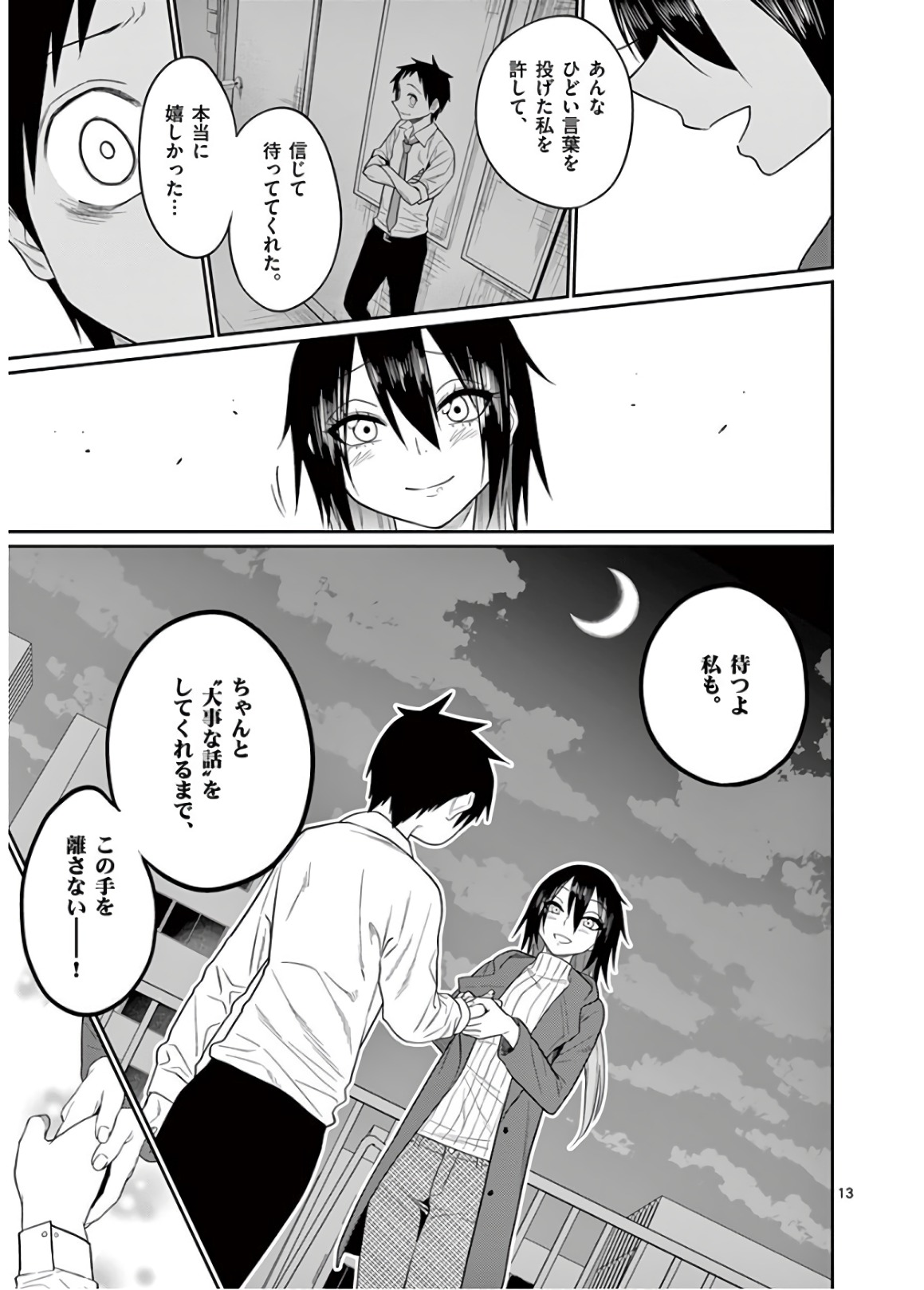 Himitsu no Reptiles Chapter 48 13ページ