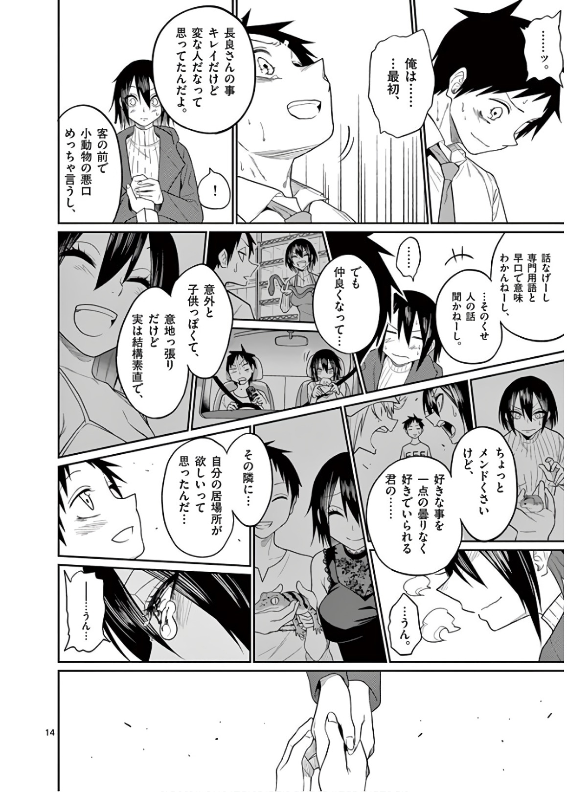 Himitsu no Reptiles Chapter 48 14ページ