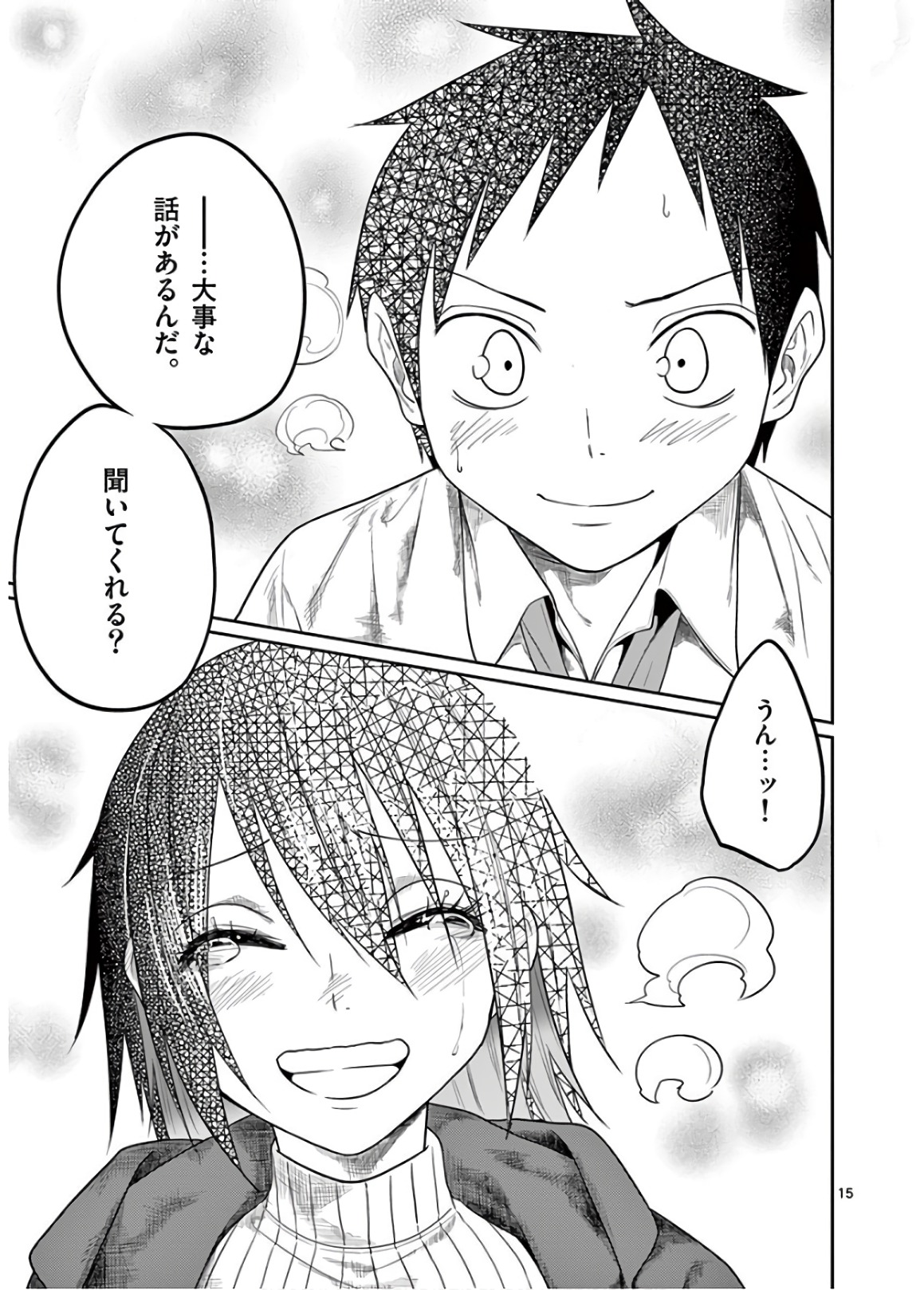 Himitsu no Reptiles Chapter 48 15ページ