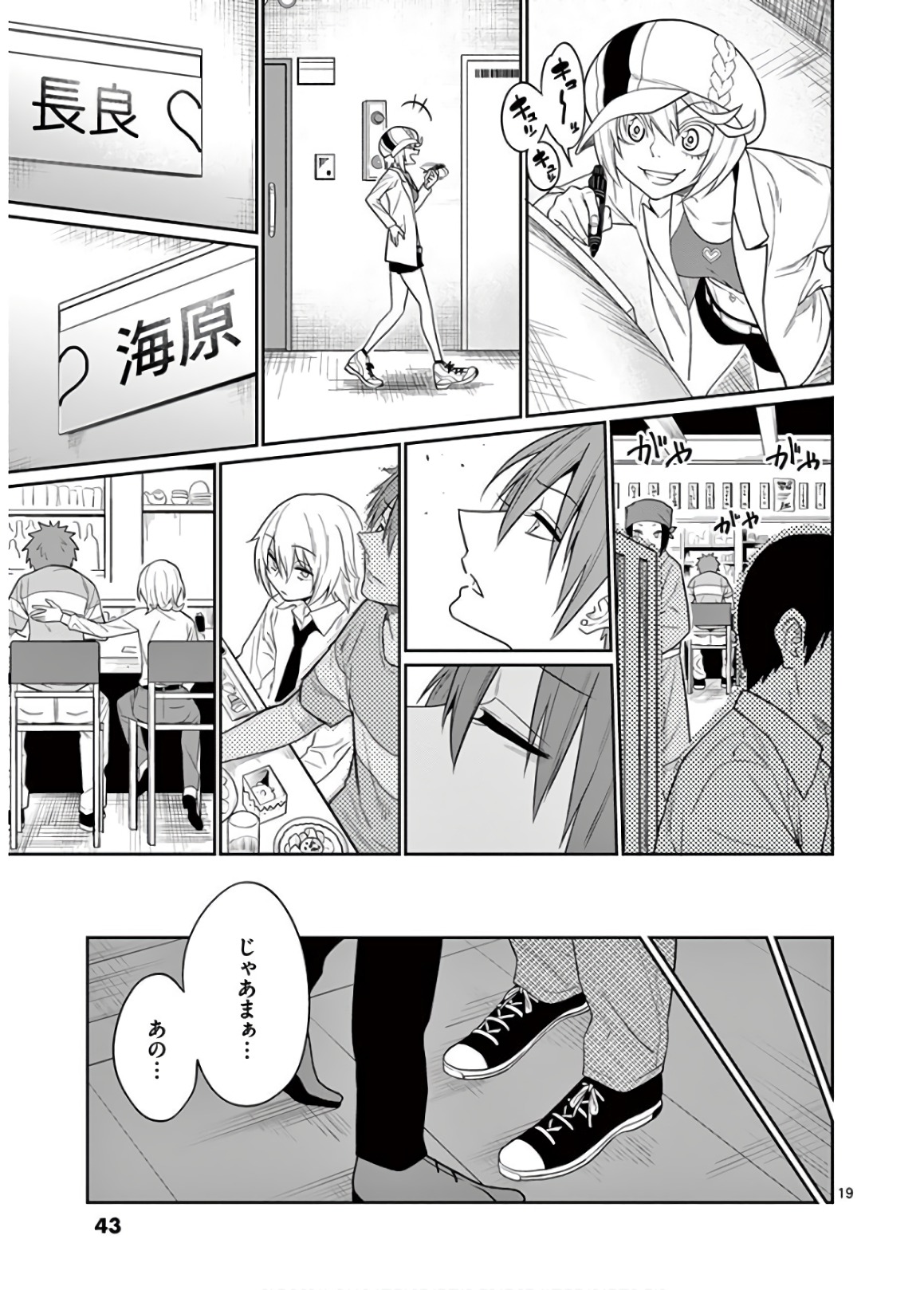 Himitsu no Reptiles Chapter 48 19ページ