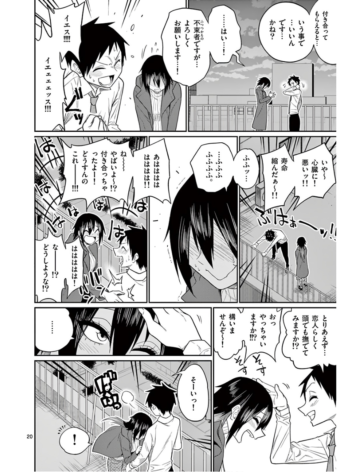 Himitsu no Reptiles Chapter 48 20ページ