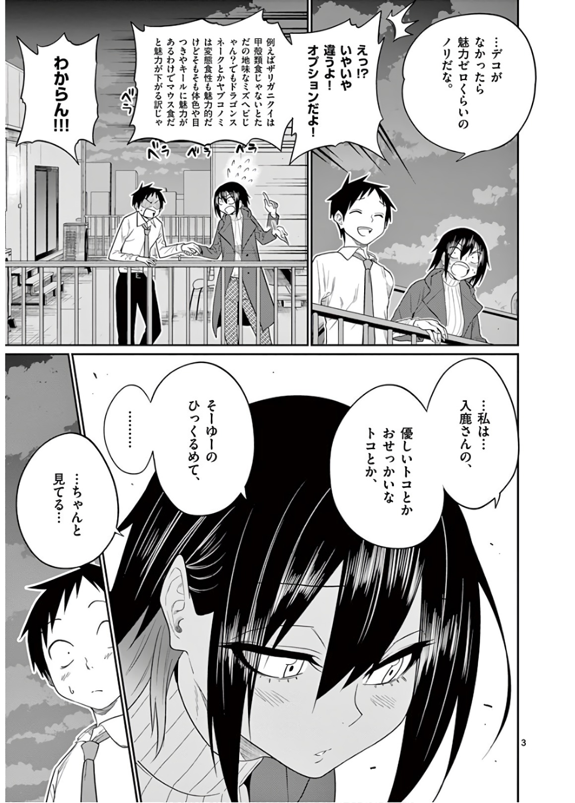 Himitsu no Reptiles Chapter 48 3ページ