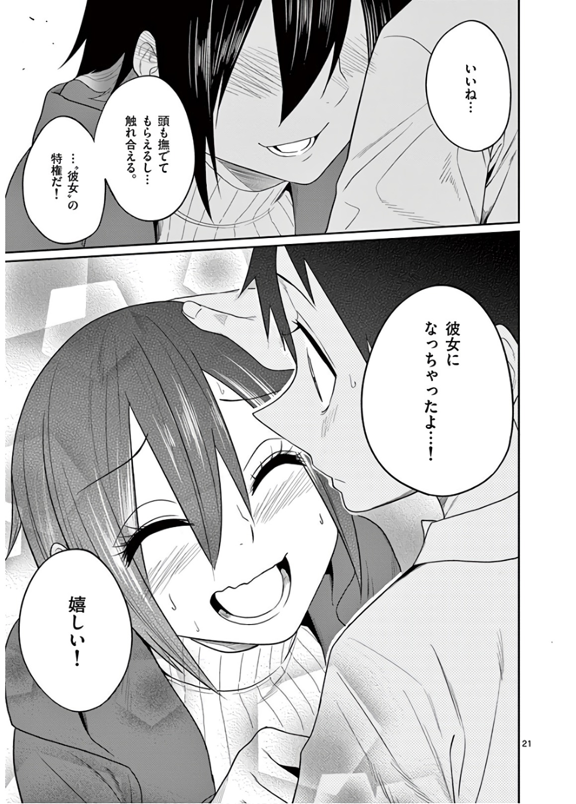 Himitsu no Reptiles Chapter 48 21ページ