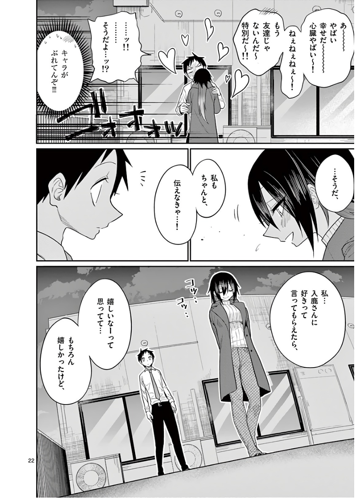 Himitsu no Reptiles Chapter 48 22ページ
