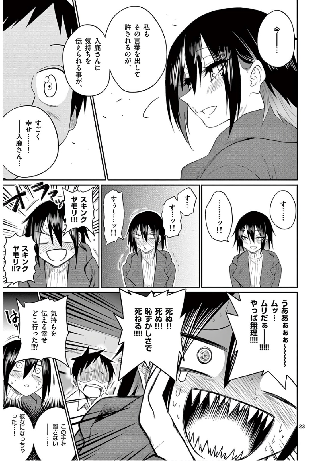 Himitsu no Reptiles Chapter 48 23ページ
