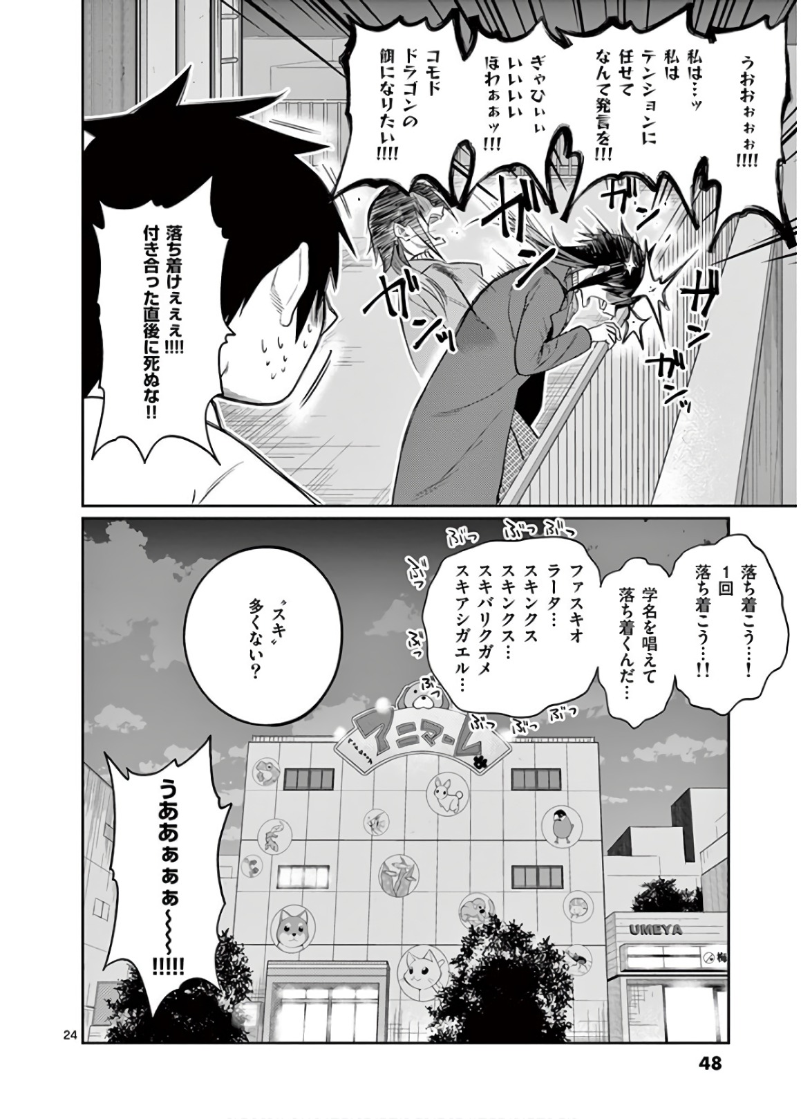 Himitsu no Reptiles Chapter 48 24ページ