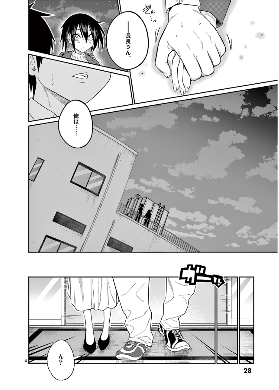 Himitsu no Reptiles Chapter 48 4ページ