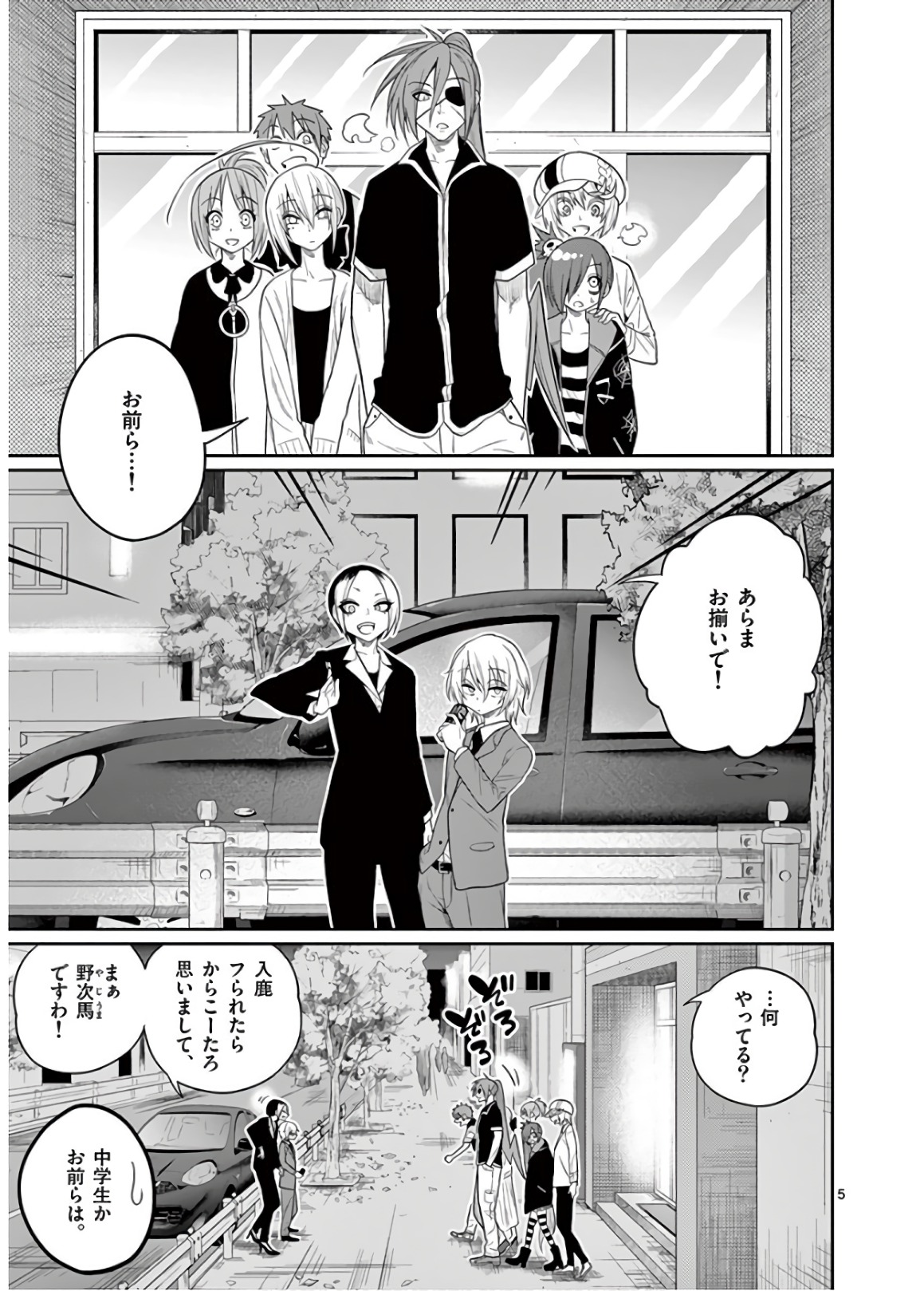 Himitsu no Reptiles Chapter 48 5ページ