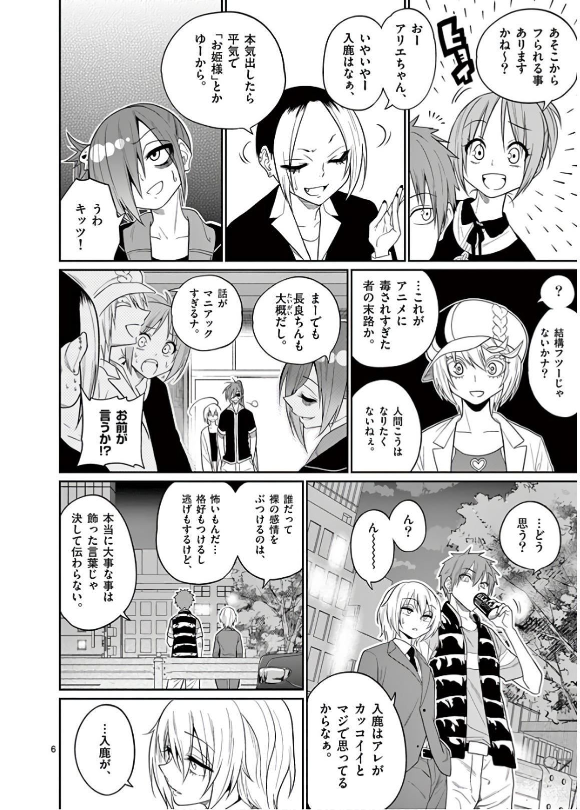 Himitsu no Reptiles Chapter 48 6ページ