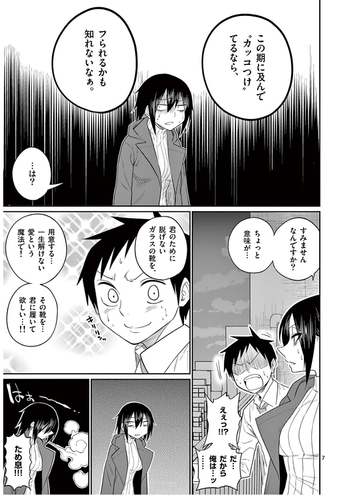Himitsu no Reptiles Chapter 48 7ページ