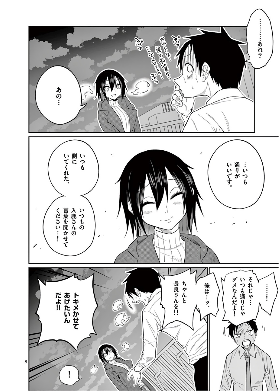 Himitsu no Reptiles Chapter 48 8ページ