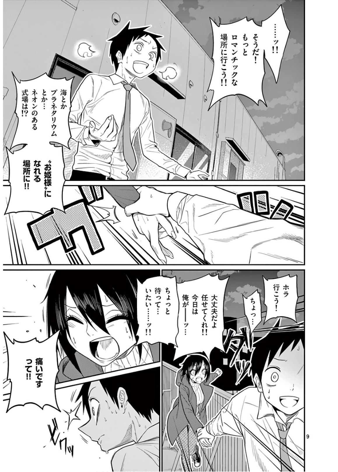 Himitsu no Reptiles Chapter 48 9ページ