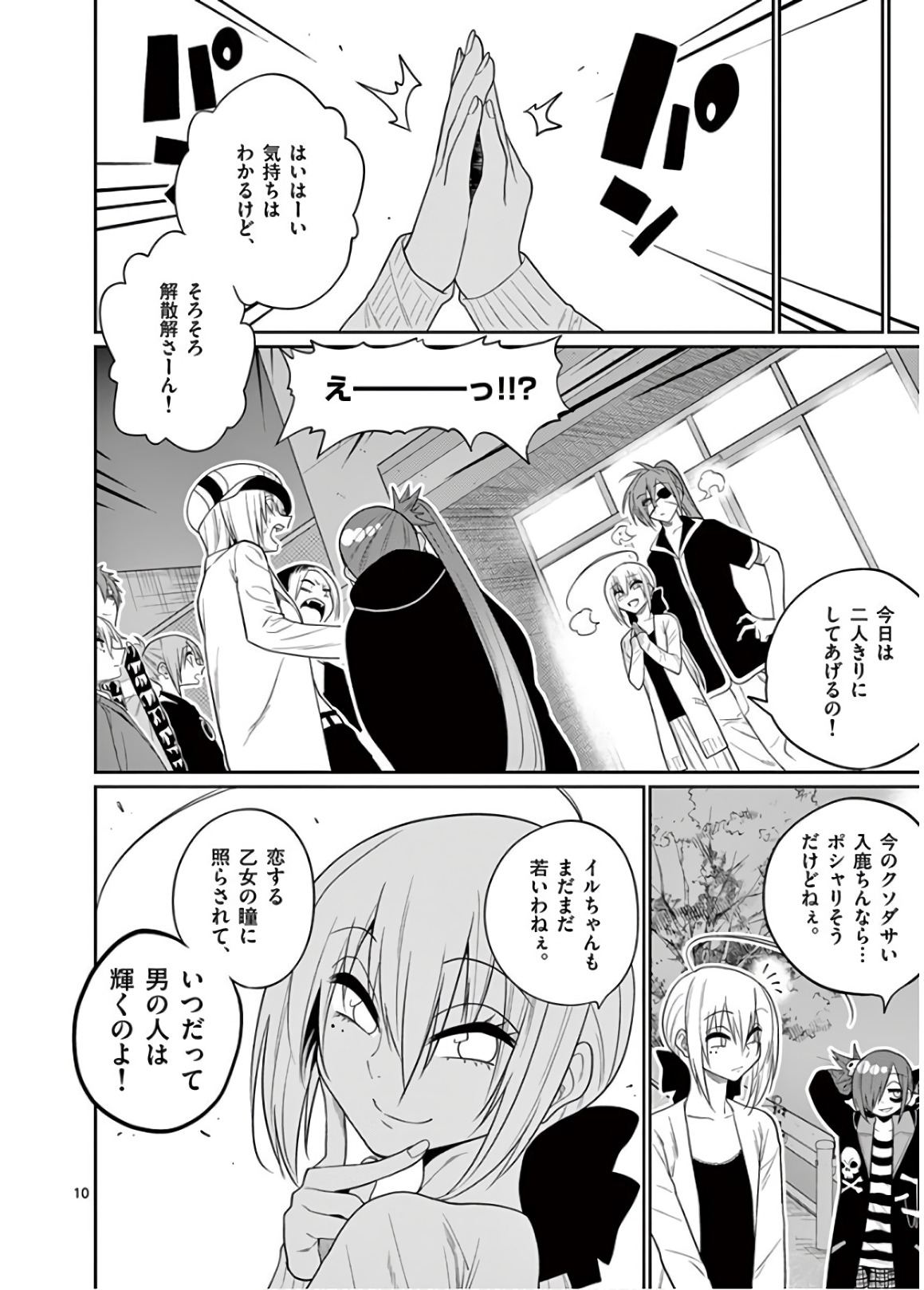Himitsu no Reptiles Chapter 48 10ページ