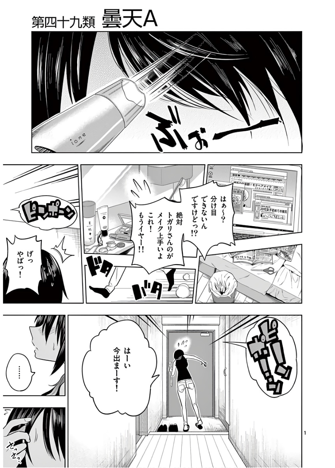 Himitsu no Reptiles Chapter 49 1ページ