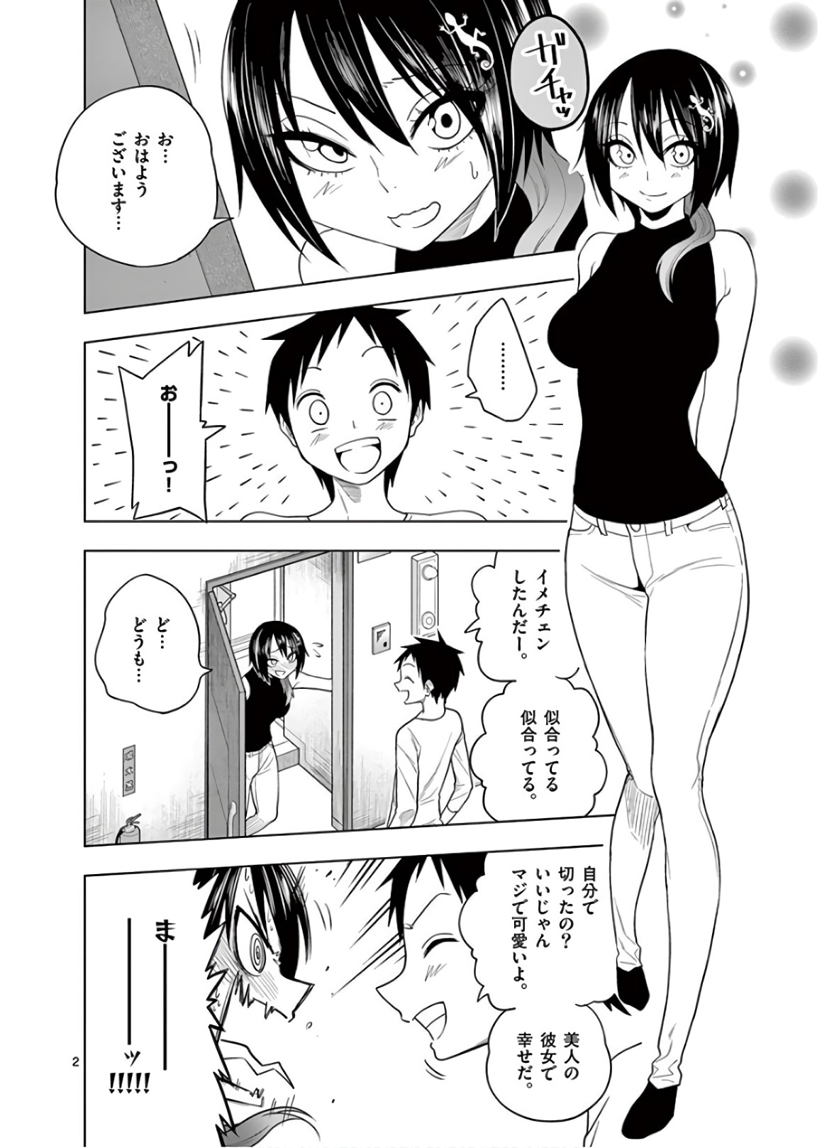 Himitsu no Reptiles Chapter 49 2ページ