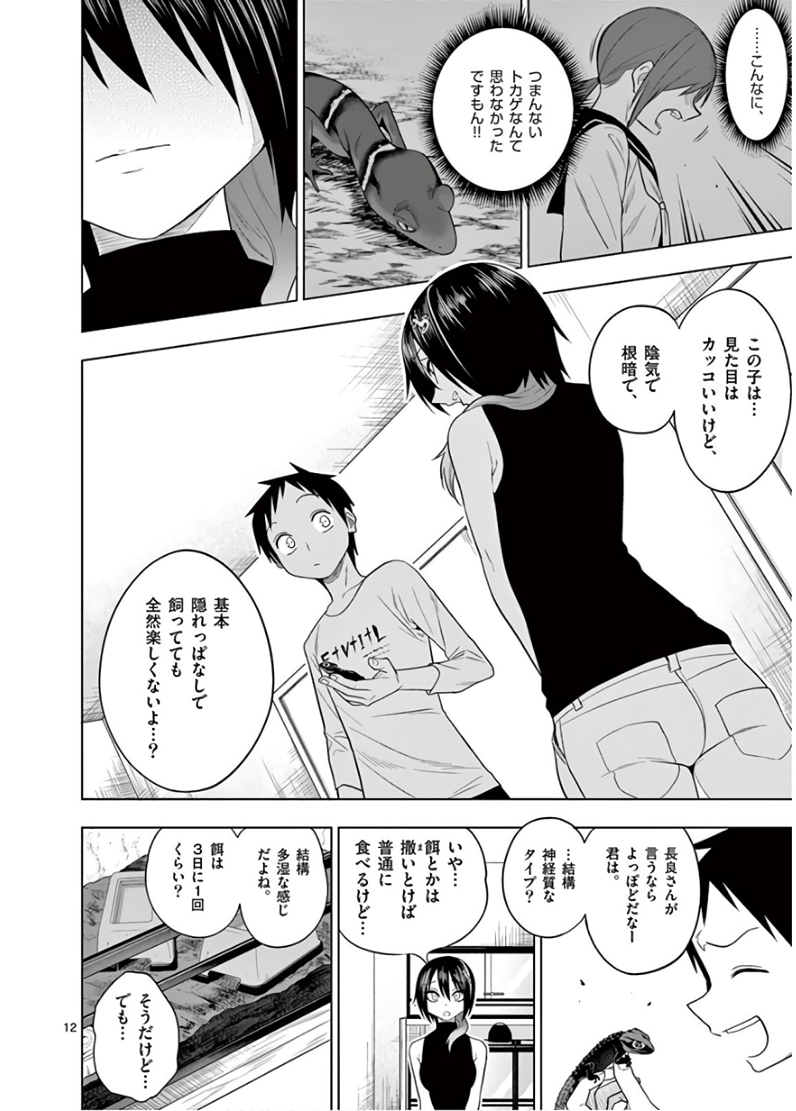 Himitsu no Reptiles Chapter 49 12ページ