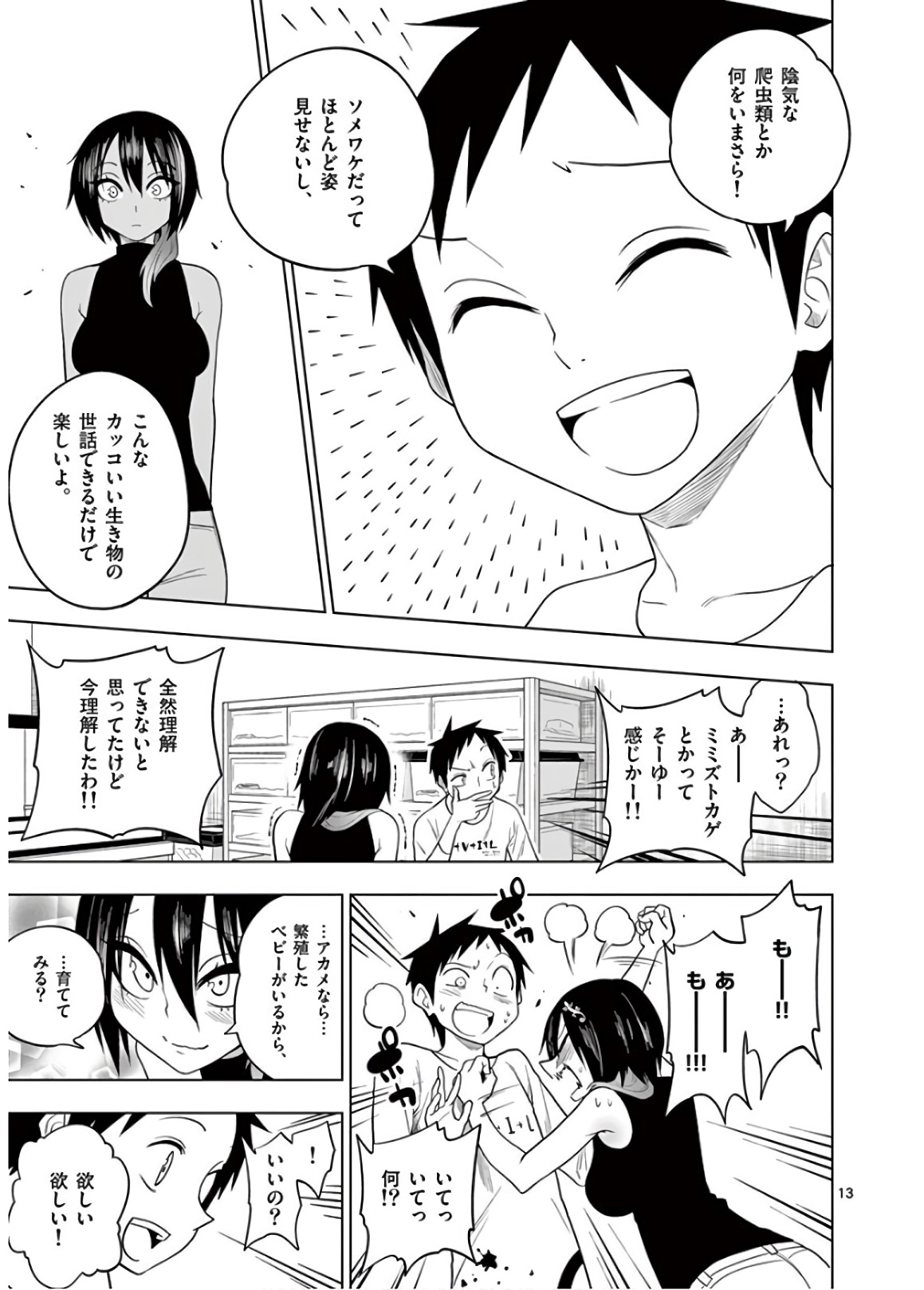 Himitsu no Reptiles Chapter 49 13ページ