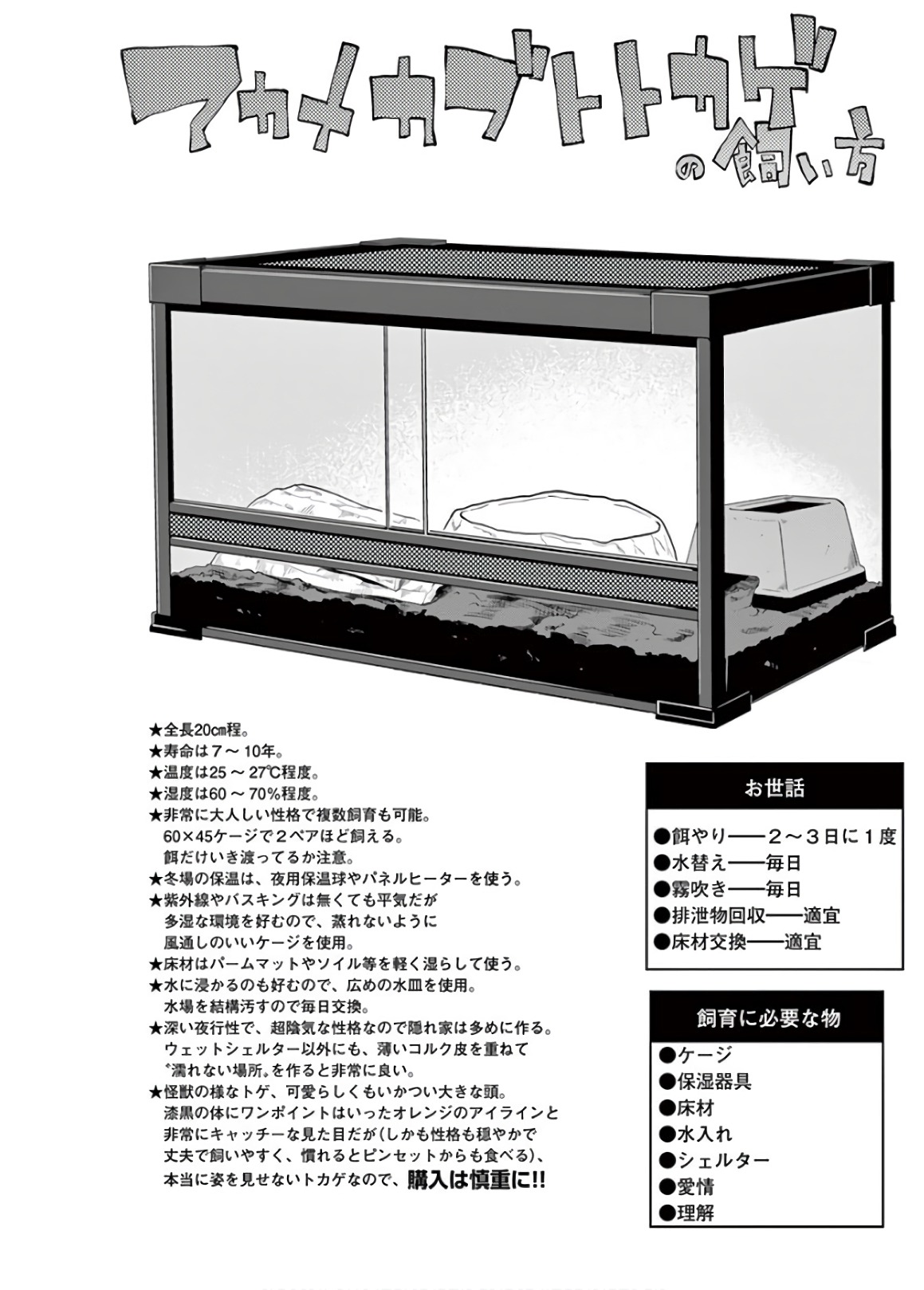 Himitsu no Reptiles Chapter 49 14ページ