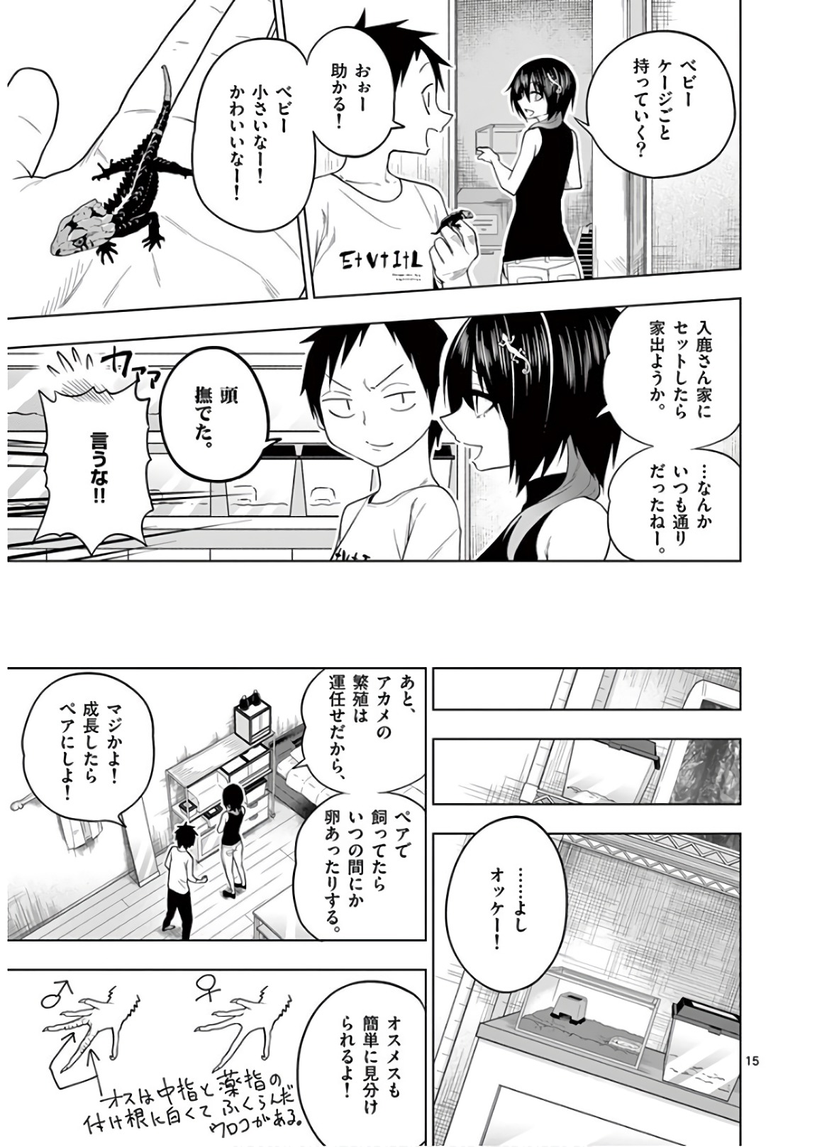 Himitsu no Reptiles Chapter 49 15ページ