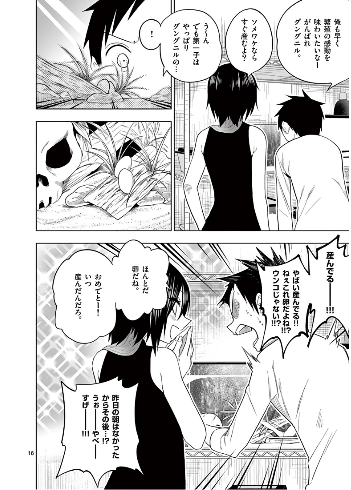 Himitsu no Reptiles Chapter 49 16ページ