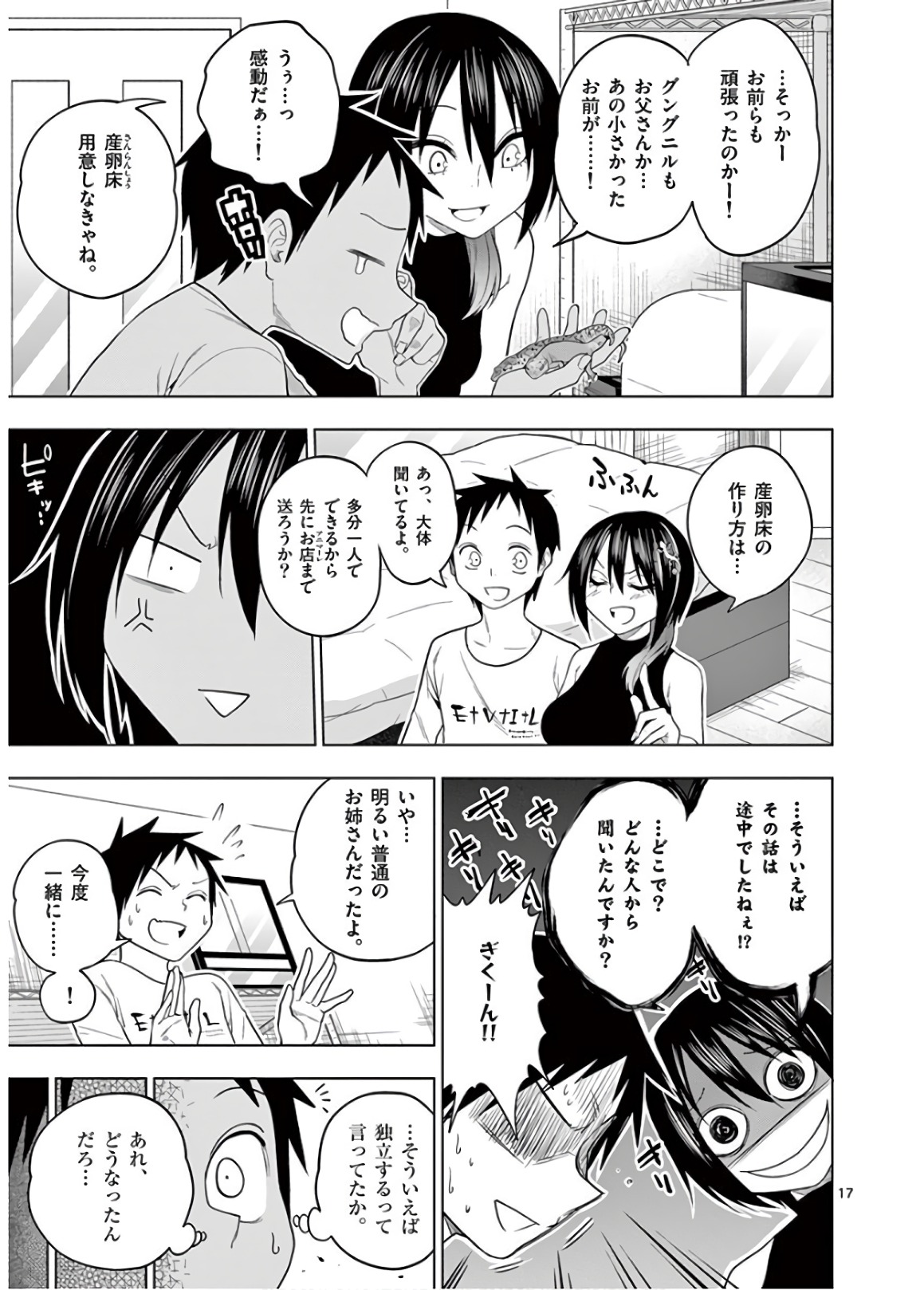Himitsu no Reptiles Chapter 49 17ページ