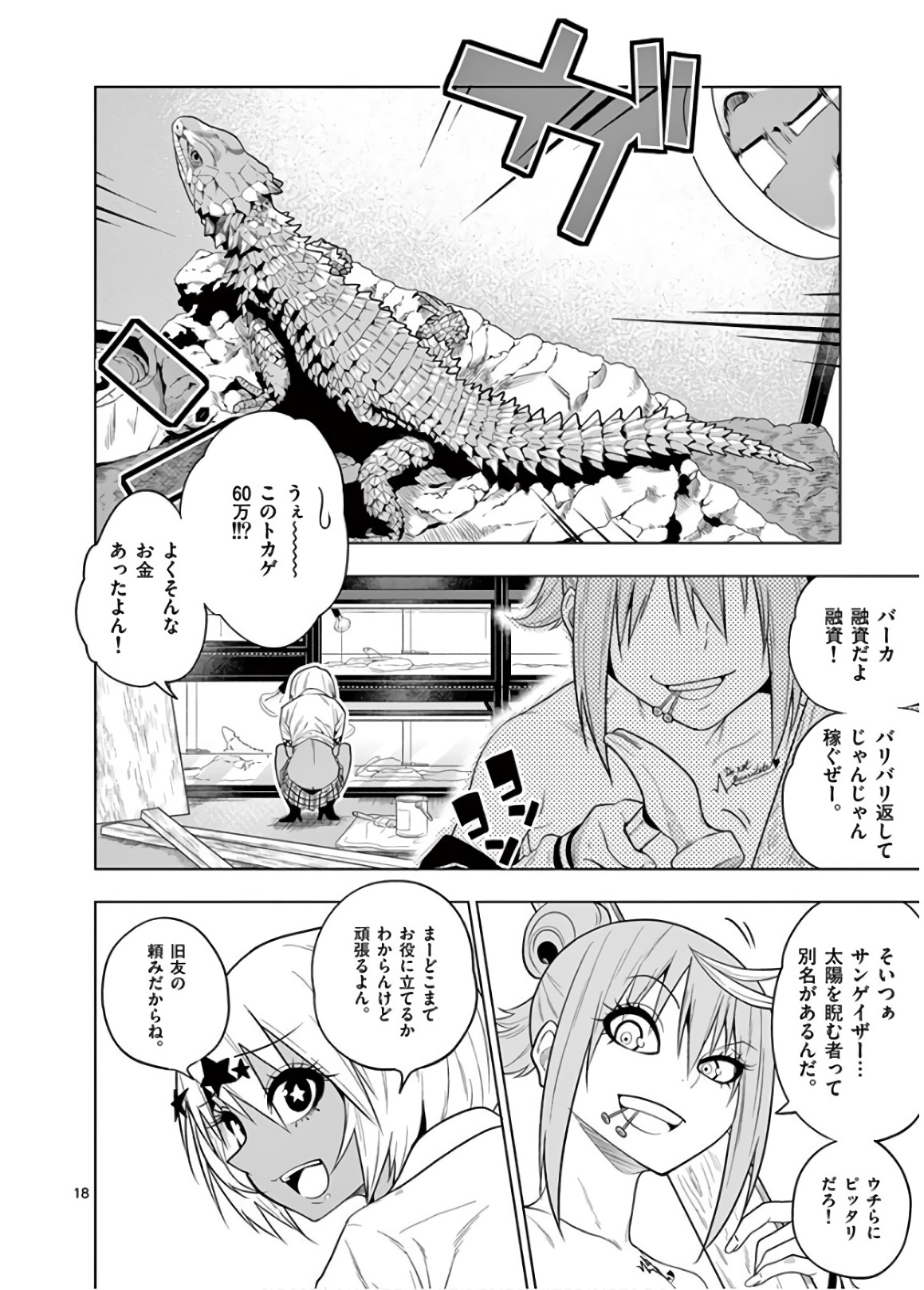 Himitsu no Reptiles Chapter 49 18ページ