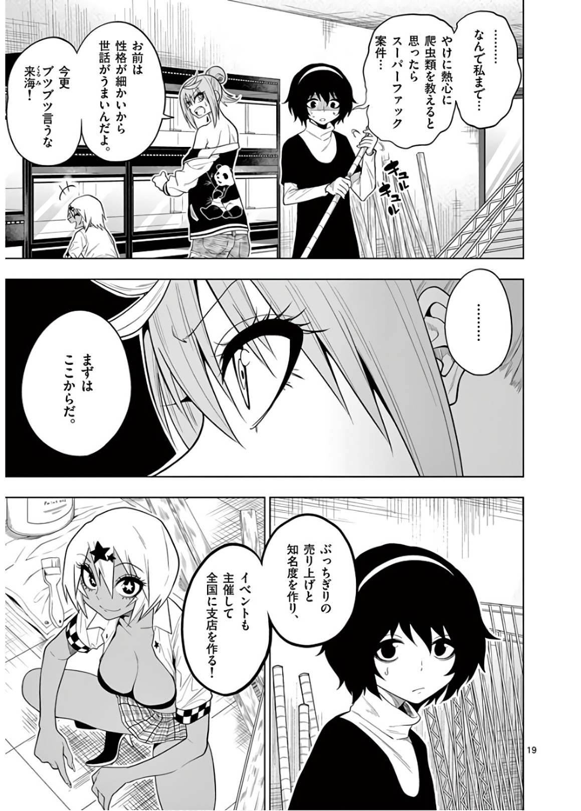 Himitsu no Reptiles Chapter 49 19ページ