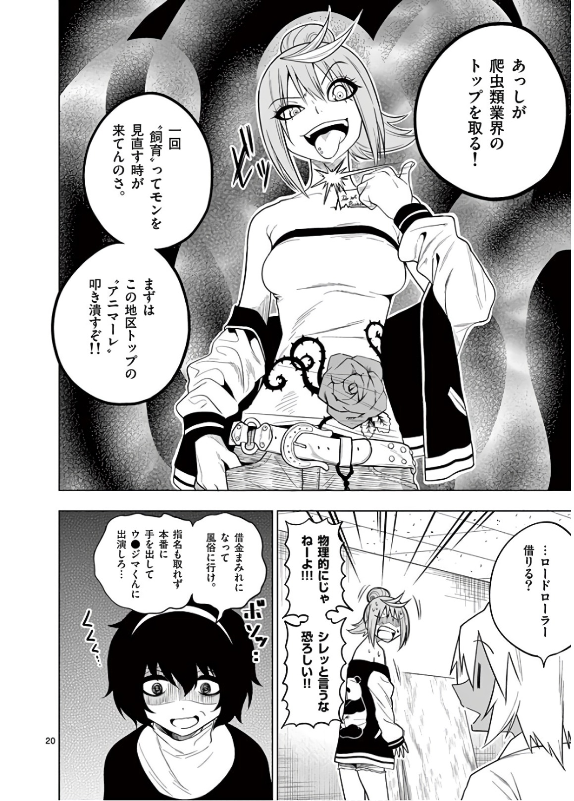 Himitsu no Reptiles Chapter 49 20ページ