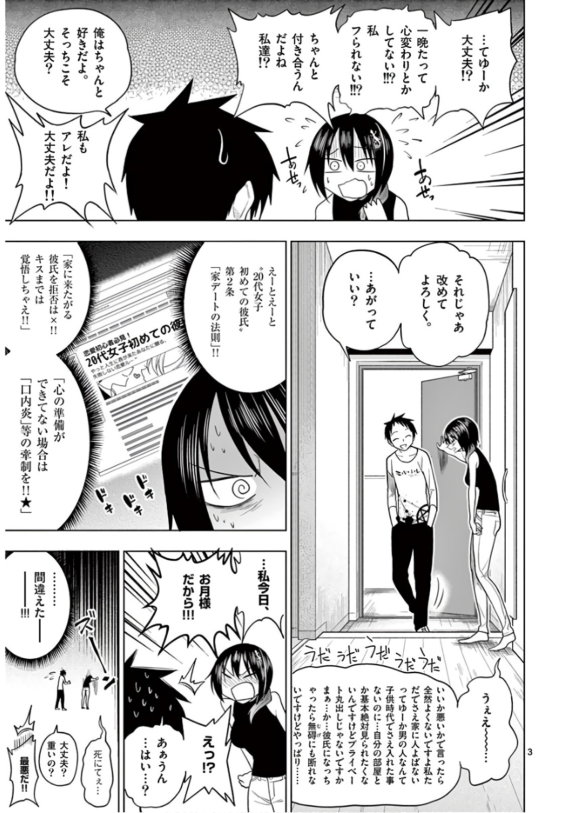 Himitsu no Reptiles Chapter 49 3ページ