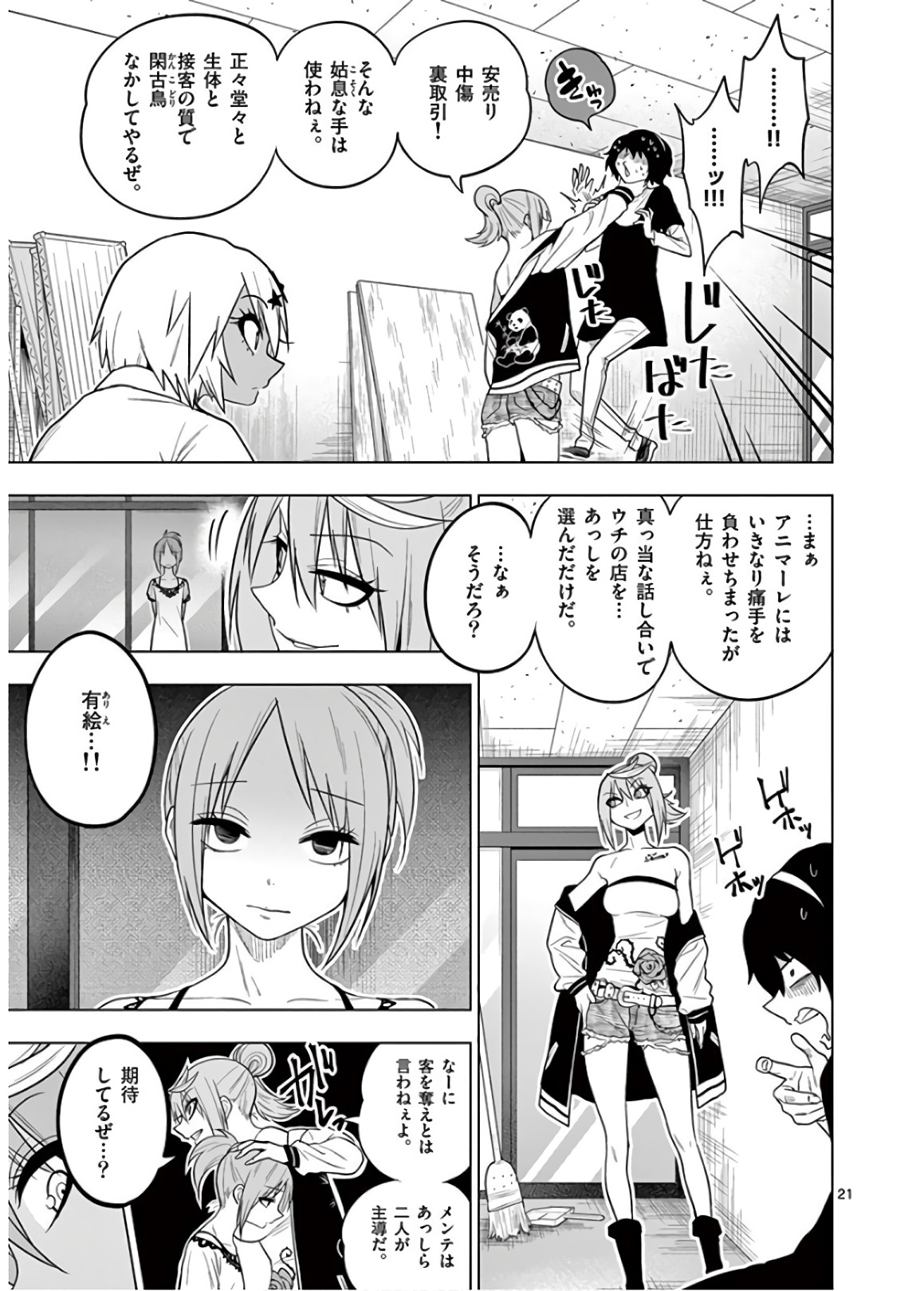Himitsu no Reptiles Chapter 49 21ページ