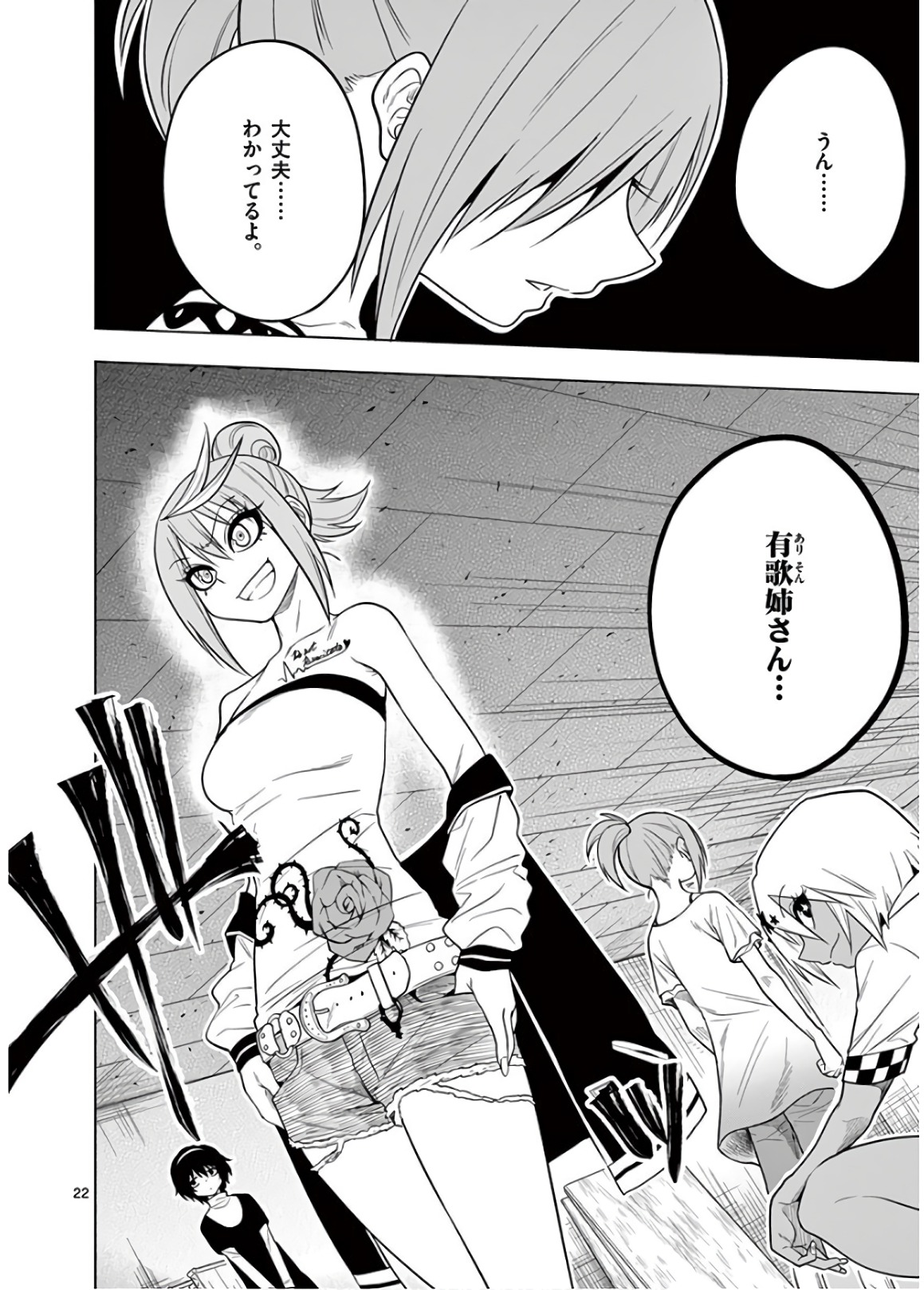 Himitsu no Reptiles Chapter 49 22ページ