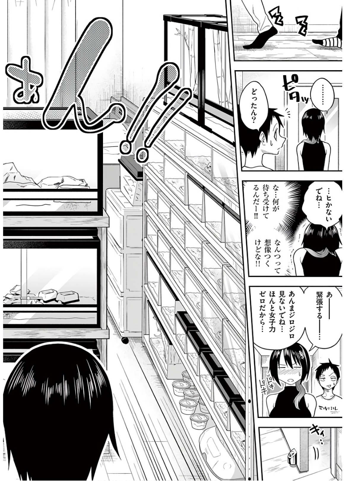 Himitsu no Reptiles Chapter 49 4ページ