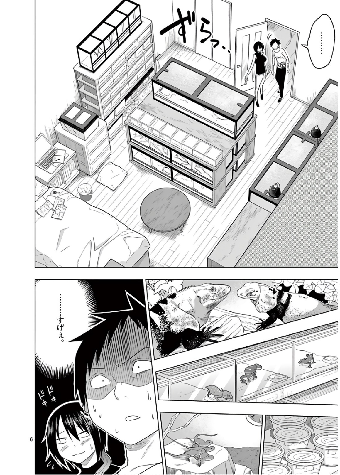 Himitsu no Reptiles Chapter 49 6ページ
