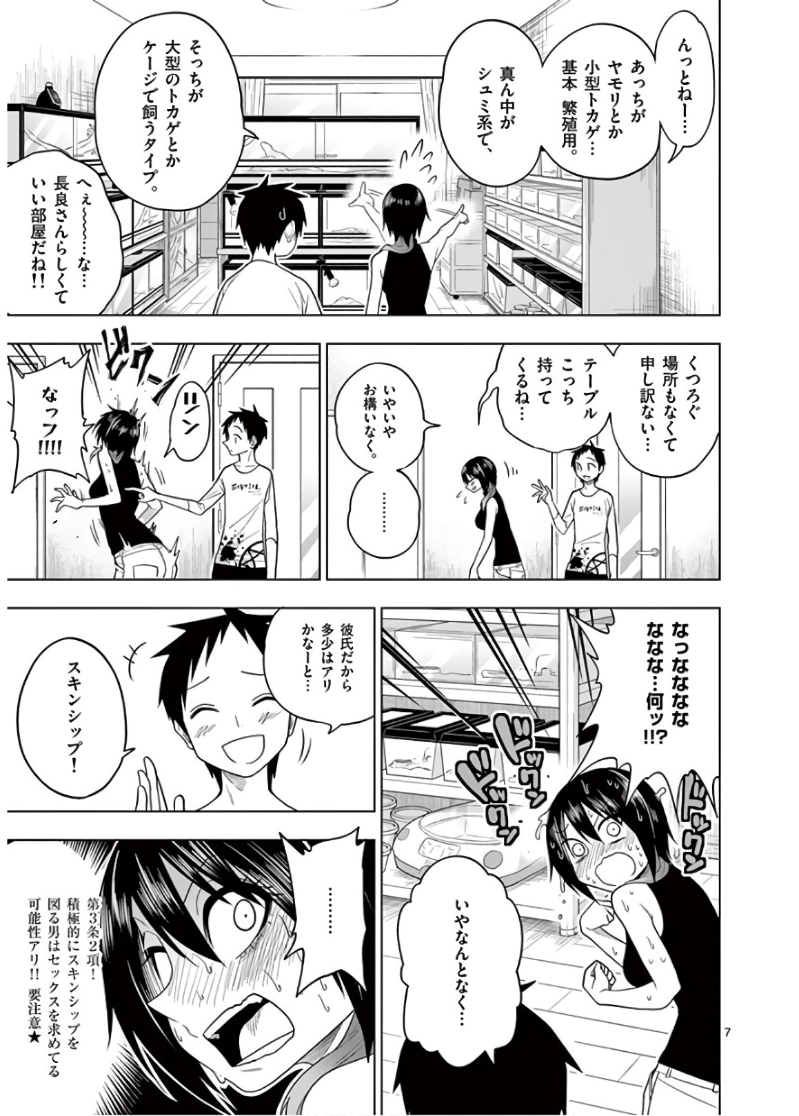 Himitsu no Reptiles Chapter 49 7ページ