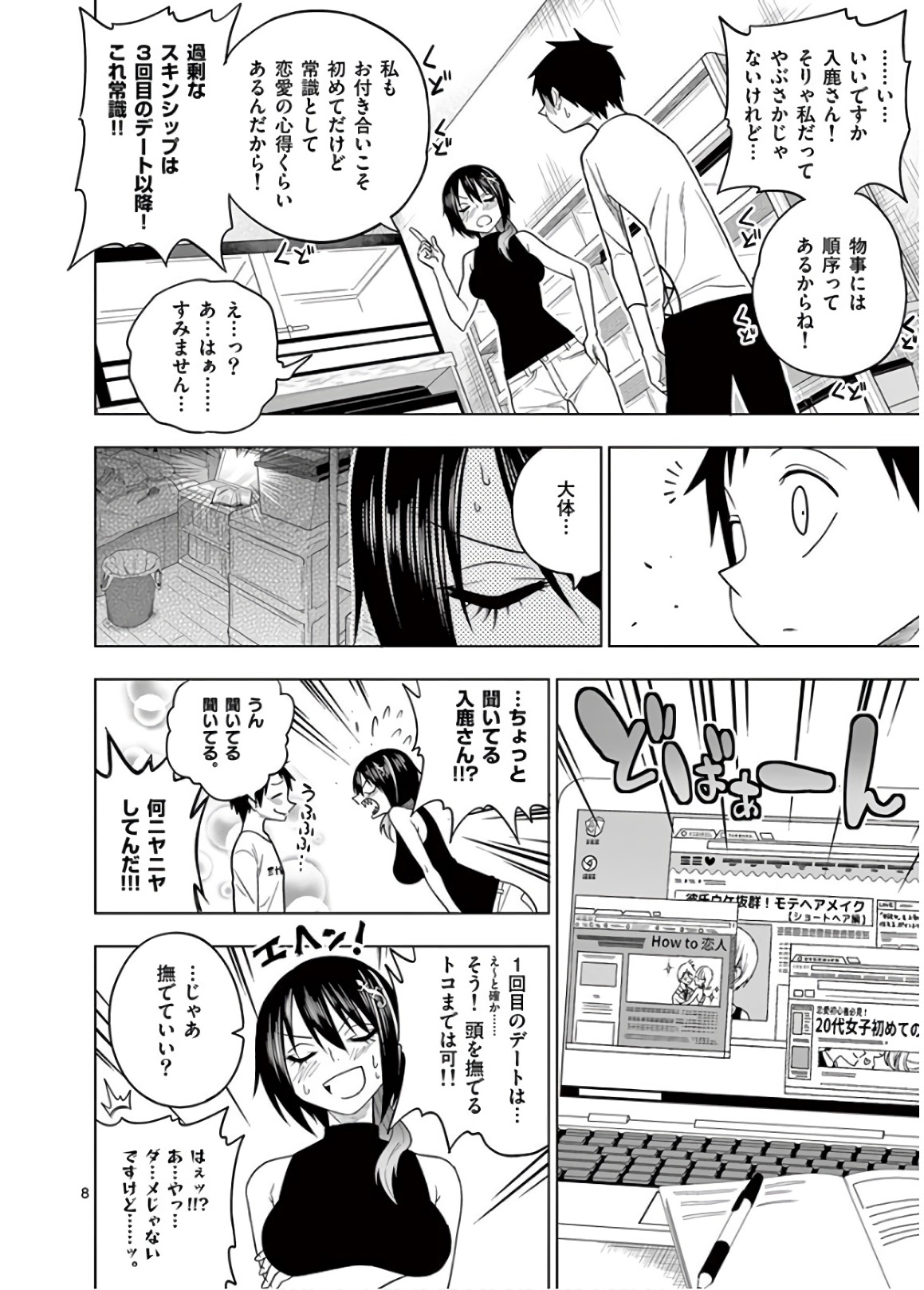 Himitsu no Reptiles Chapter 49 8ページ