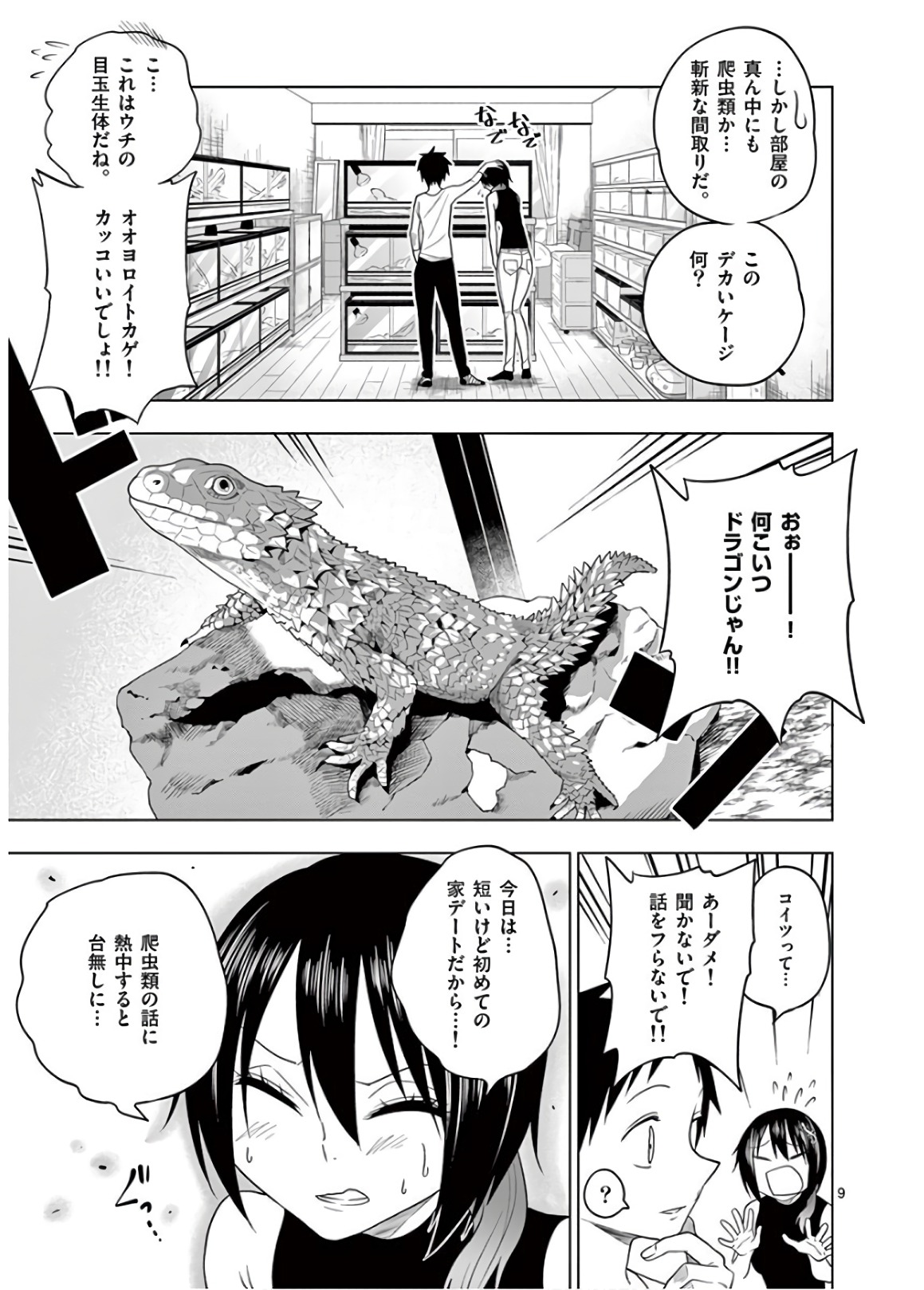 Himitsu no Reptiles Chapter 49 9ページ