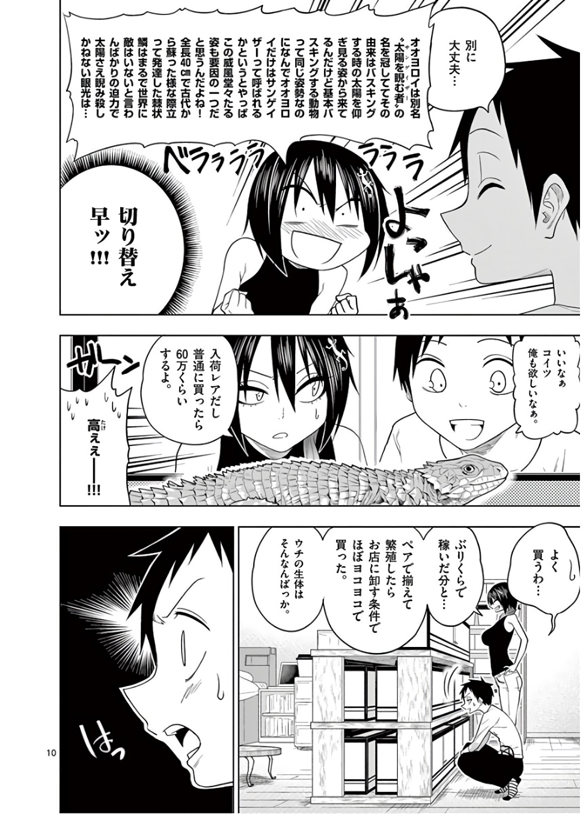 Himitsu no Reptiles Chapter 49 10ページ