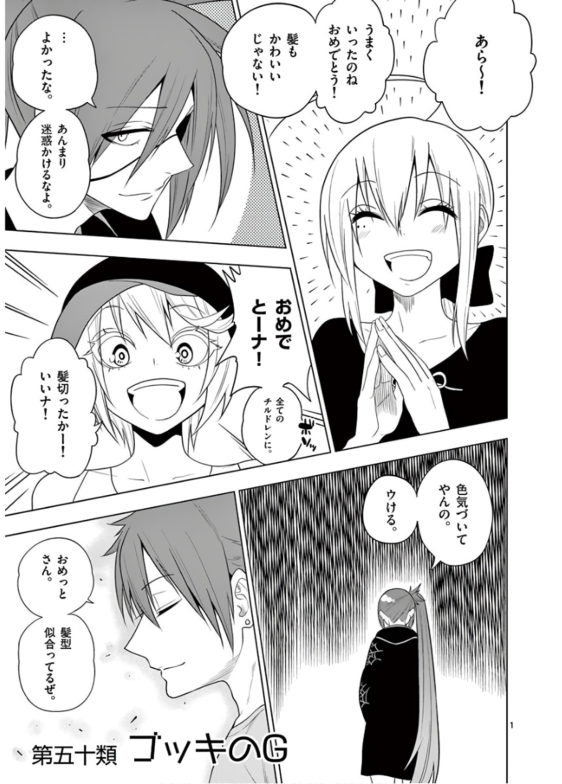 Himitsu no Reptiles Chapter 50 1ページ