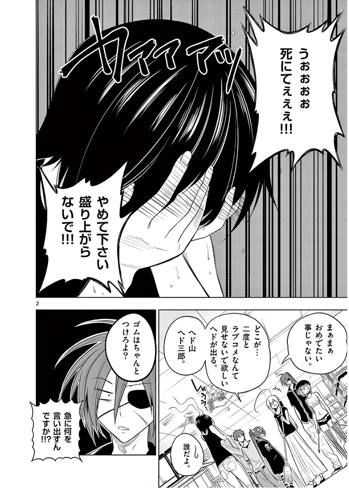 Himitsu no Reptiles Chapter 50 2ページ