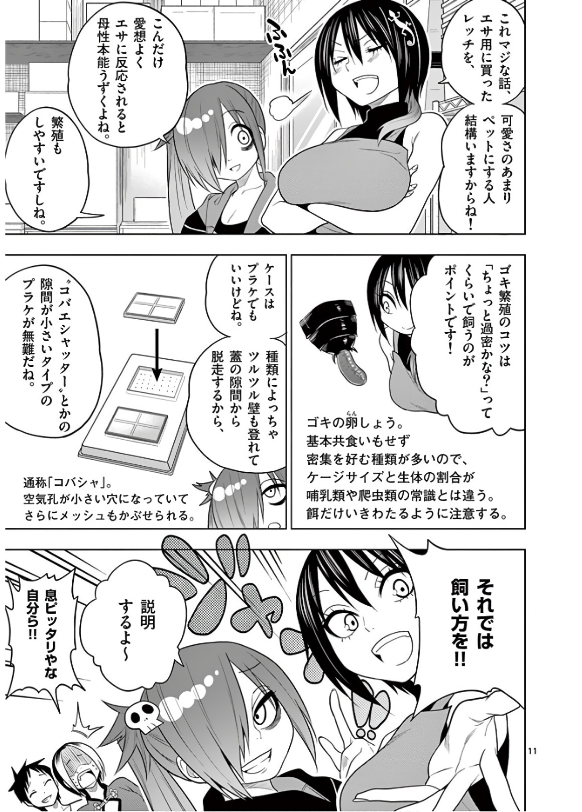 Himitsu no Reptiles Chapter 50 11ページ