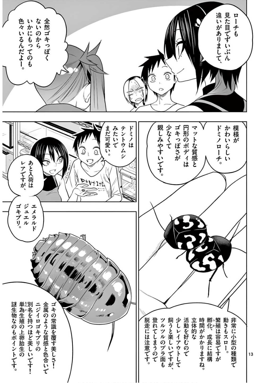 Himitsu no Reptiles Chapter 50 13ページ