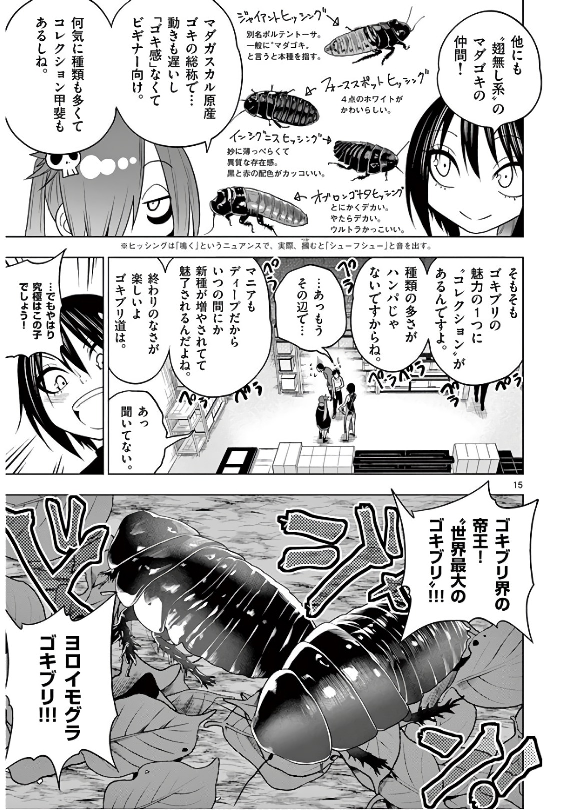 Himitsu no Reptiles Chapter 50 15ページ