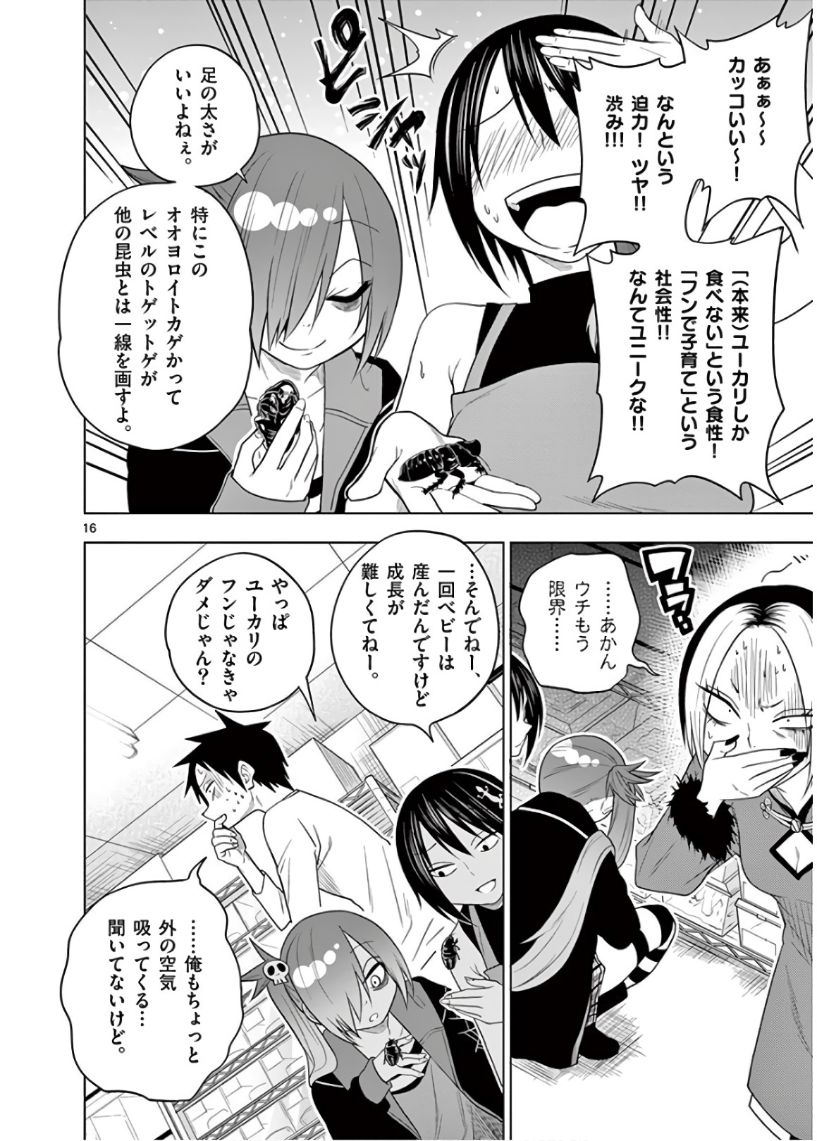 Himitsu no Reptiles Chapter 50 16ページ