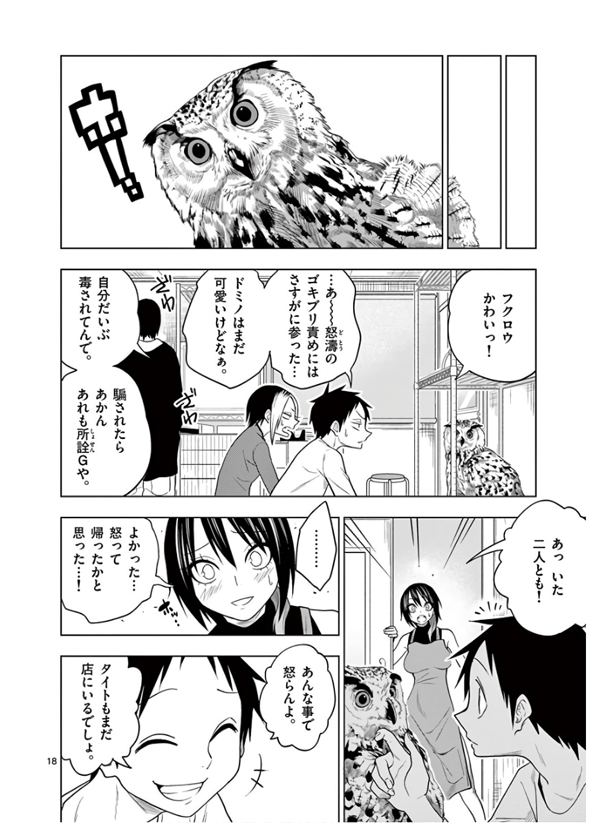 Himitsu no Reptiles Chapter 50 18ページ