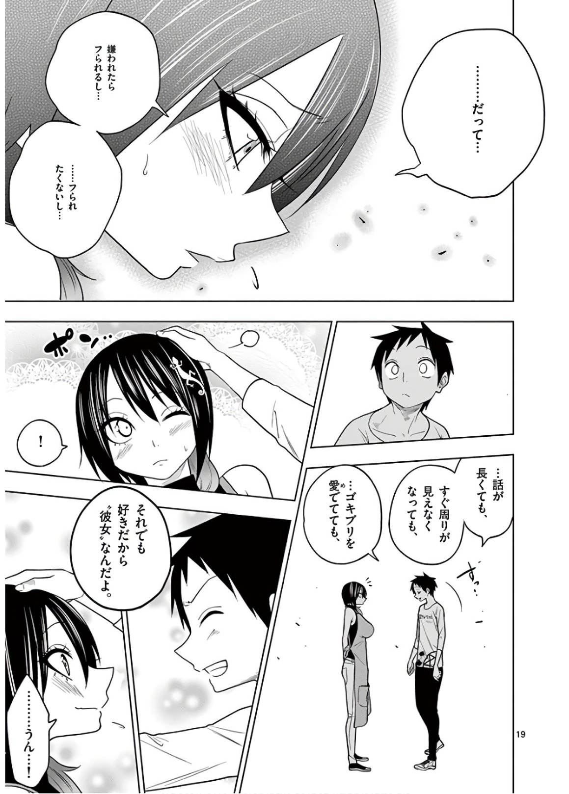 Himitsu no Reptiles Chapter 50 19ページ