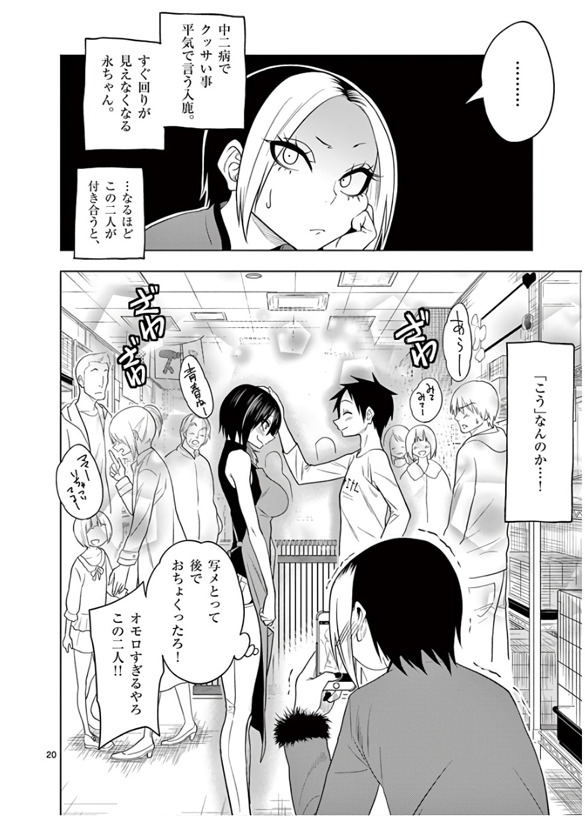 Himitsu no Reptiles Chapter 50 20ページ