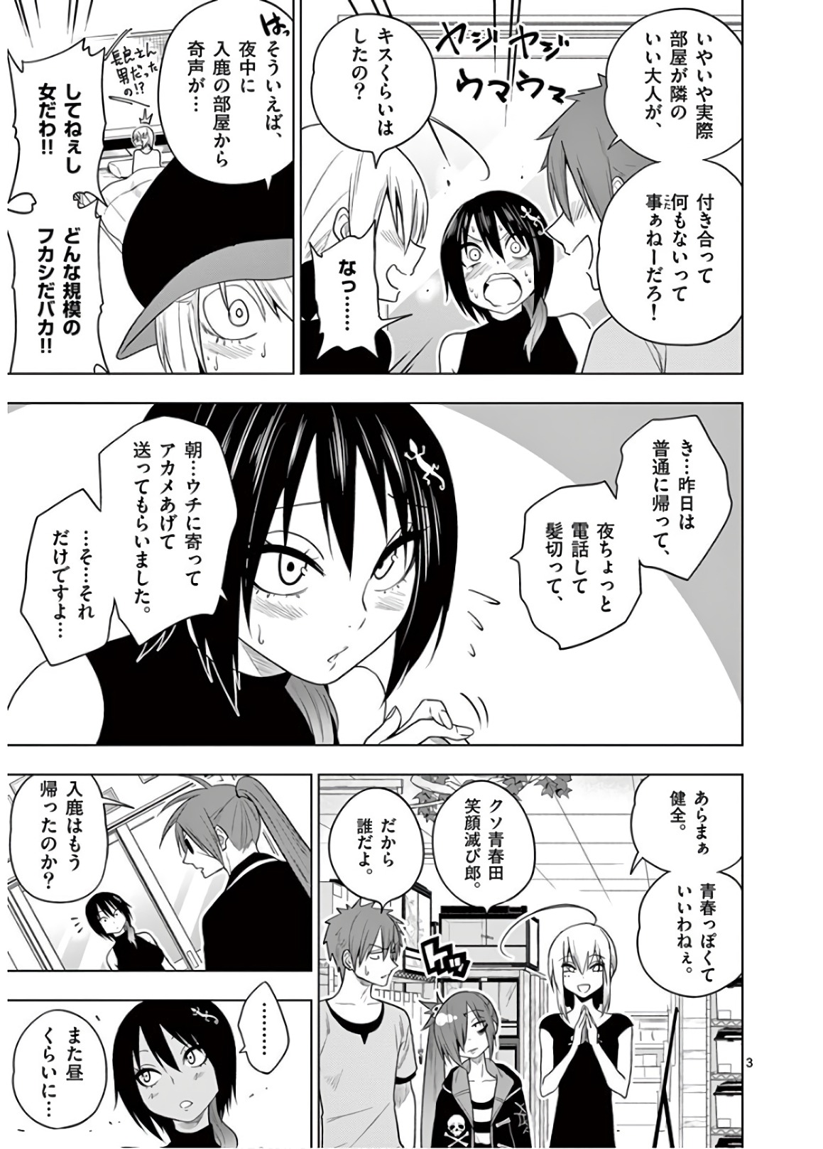 Himitsu no Reptiles Chapter 50 3ページ