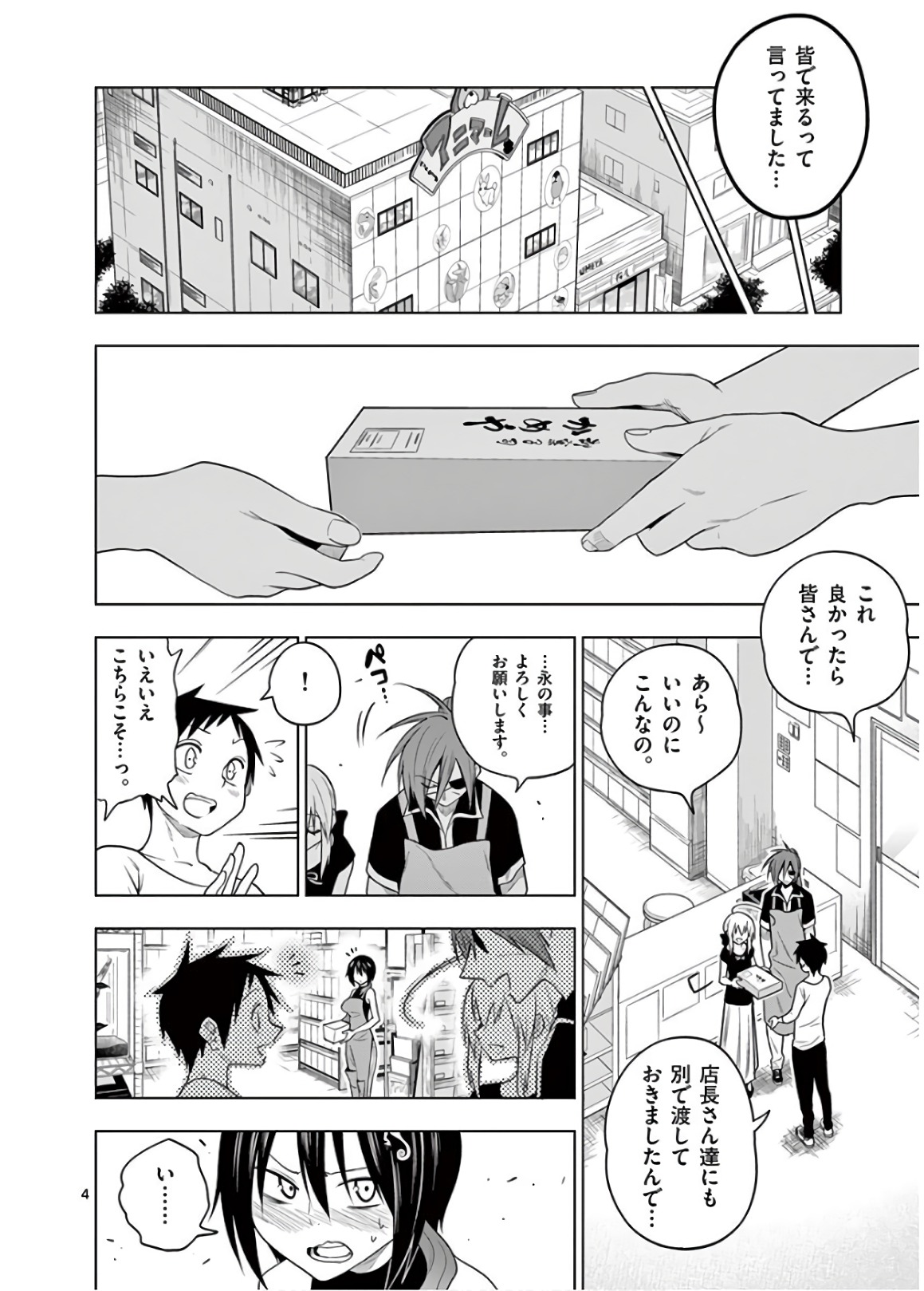 Himitsu no Reptiles Chapter 50 4ページ