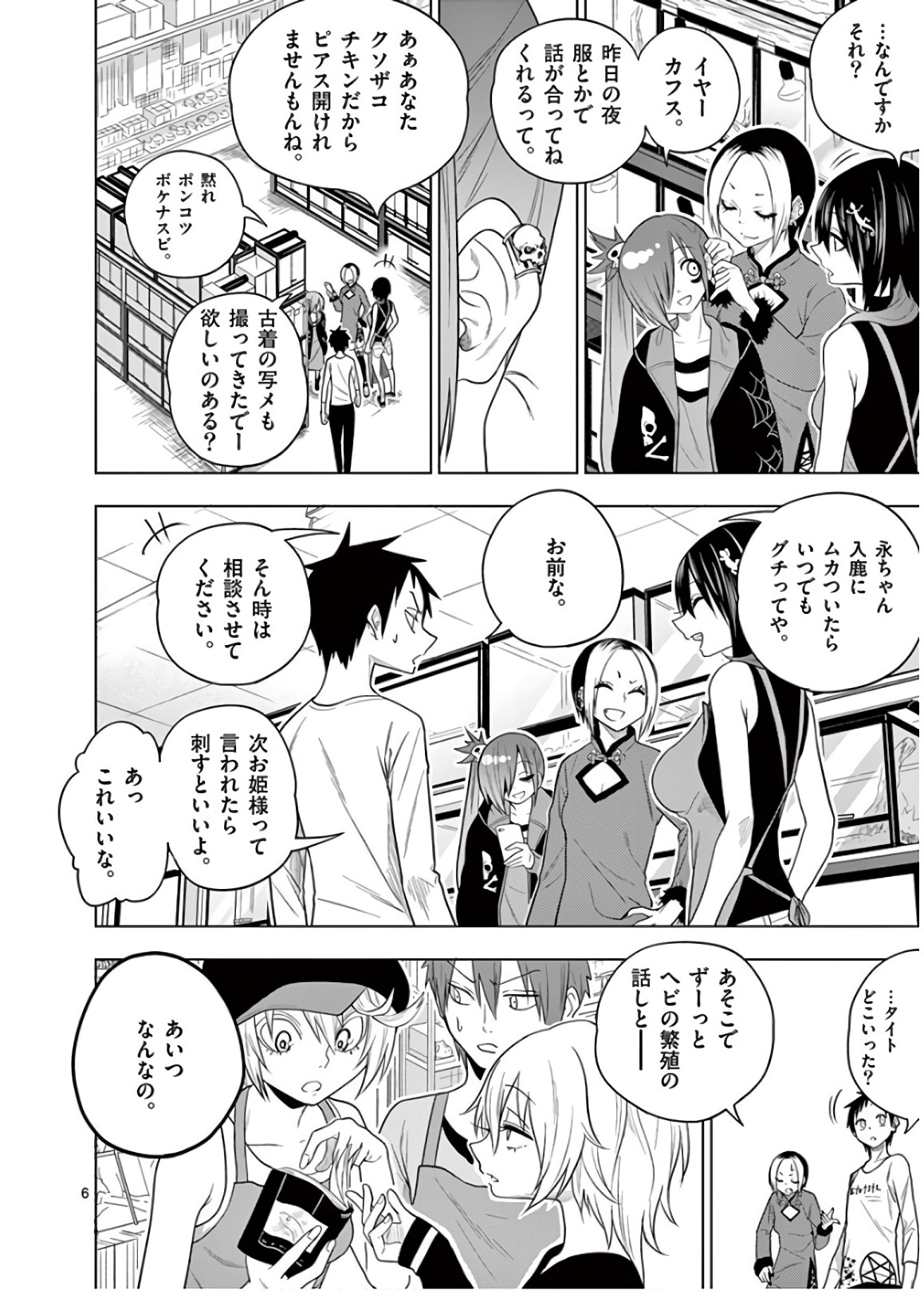 Himitsu no Reptiles Chapter 50 6ページ