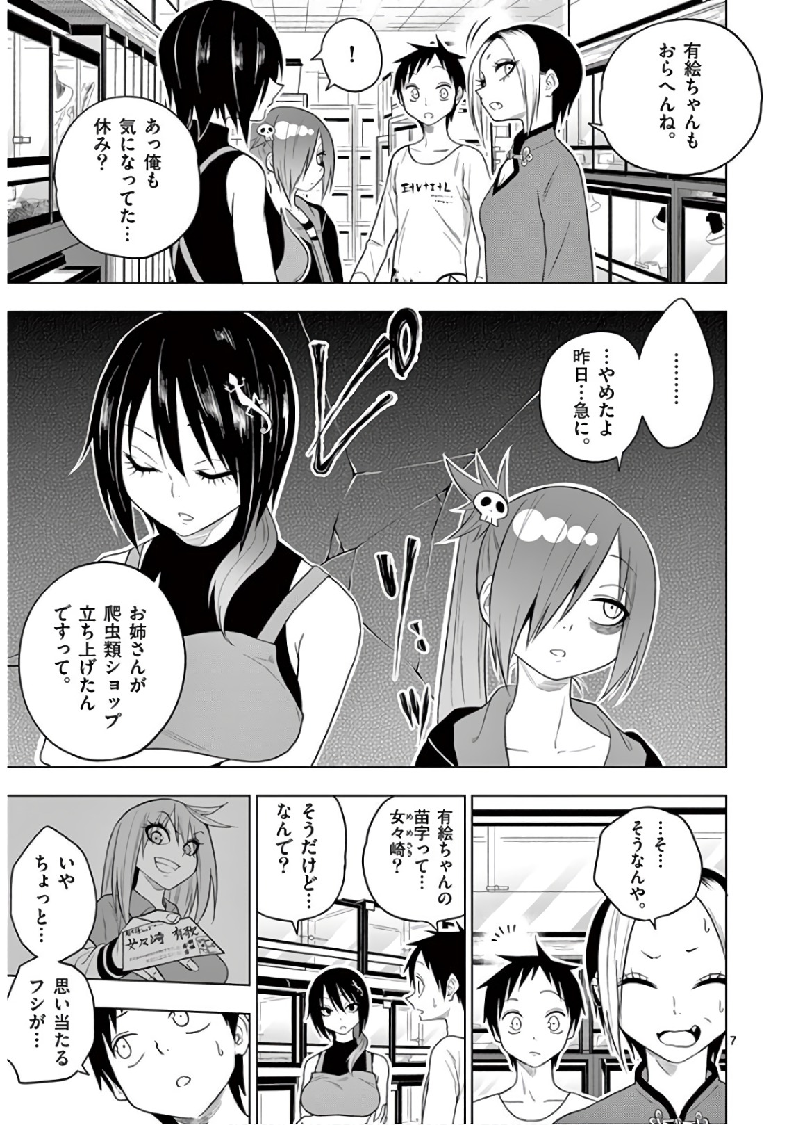 Himitsu no Reptiles Chapter 50 7ページ
